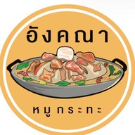 อังคณาหมูกระทะ สาขา ม.เกษตร