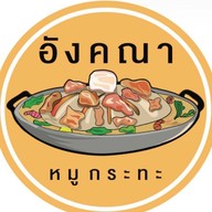 อังคณาหมูกระทะ สาขา ม.เกษตร