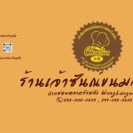 เค้กนมฮอกไกโด Byร้านเจ้าซันณ์วังหลัง