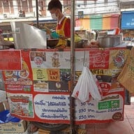 หน้าร้าน ทอดมันปลาอินทรี หน้าวัดจักรวรรดิ สูตร💯ปี จักรวรรดิ