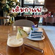 เติม กาแฟ