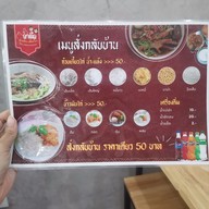 เมนู ร้านอาตือ ข้าวมัน-เตี๋ยวไก่ ดินแดง