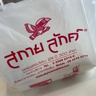 สกายลักค์พลัส เทสโก้โลตัส รามอินทรา