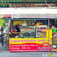 ข้าวหมูทอดอิ่มท้อง เอกชัย69 สูตรนายเบียร์ -