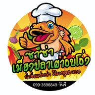 หน้าร้าน ซาซ่า เมี่ยงปลาเผาอบโอ่ง
