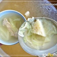 ข้าวหมูทอดอิ่มท้อง เอกชัย69 สูตรนายเบียร์ -