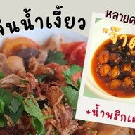 ร้านกาแฟ ที่มีขนมจีน ถนนปัญญาอินทรา
