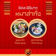 เมนูของร้าน เจริญสิริ malatung