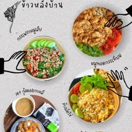 ข้าวหลังบ้าน