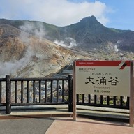 บรรยากาศ owakudani