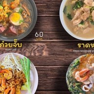 ครัวปอ 👍👍 สุกี้ ก๋วยจั๊บ ราดหน้า ขนมจีน ตามสั่ง 🆚 สเต็ก -