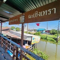 ตลาดคลองสวน 100 ปี