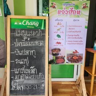 บุ๋มแจ่วฮ้อน