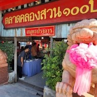 ตลาดคลองสวน 100 ปี