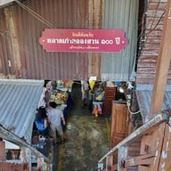 ตลาดคลองสวน 100 ปี