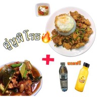 ขิงข่าตามสั่ง ก๊วยเตี๋ยวหมูน้ำใส