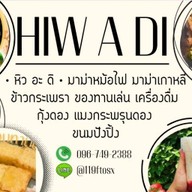 มาม่าหม้อไฟ มาม่าเกาหลี ข้าวกะเพรา ของทานเล่น กุ้งดอง เครื่องดื่ม • หิว อะ ดิ HEW A DI • ลลิน ทาวน์