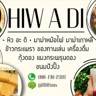 มาม่าหม้อไฟ มาม่าเกาหลี ข้าวกะเพรา ของทานเล่น กุ้งดอง เครื่องดื่ม • หิว อะ ดิ HEW A DI • ลลิน ทาวน์