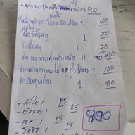 เฮียขาวข้าวต้มรอบดึกและอาหารตามสั่ง