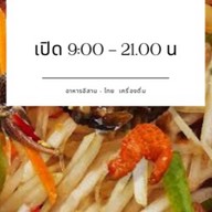 ตำแซ่บอีสาน