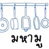 มหามู คลอง4