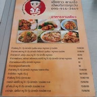 เมนู เฮียขาวข้าวต้มรอบดึกและอาหารตามสั่ง