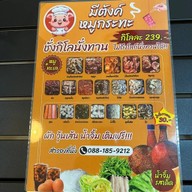 ครัวนายแม่หมูทอดลุงแว่น 1 -