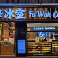 Fu Wah Cafe Yua Ma Tei