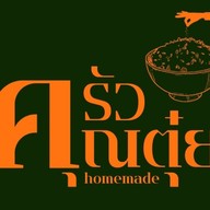 ครัวคุณตุ๋ย - อาหารจานเดียว เครื่องดื่ม