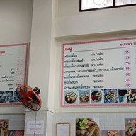 เมนู ร้านหอเจี๊ยะ ลูกชิ้นปลาซัวเถา