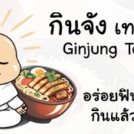 กินจังเทอริยากิ GinJung Teriyaki สาขา 2 อู่ยา
