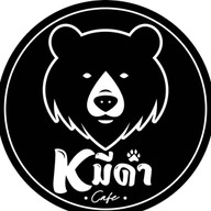 หมีดำคาเฟ่ -