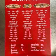 สมภพข้าวต้มปลาหน้าเก๋ง