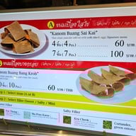 เมนู Gourmet Eats เดอะมอลล์ บางแค