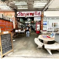 หน้าร้าน วัฒนาพานิช MRT กระทรวงสาธารณสุข