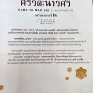 เมนู ครัวตะนาวศรี 2