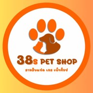 38s Pet Shop เจริญรัถ-คลองสาน