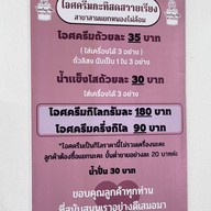 ไอศครีมกะทิสดสวายเรียง สามแยกหนองไผ่ล้อม