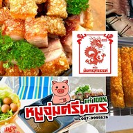 หมูจุ่มศรีนคร หน้าตลาดคานหาม โรจนะ หน้าตลาดคานหาม โรจนะ
