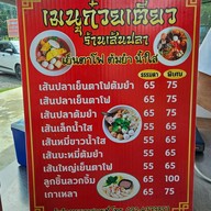 เมนู ร้านเส้นปลา