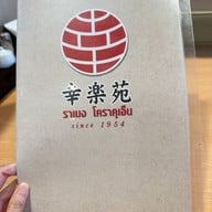 RAMEN KOURAKUEN เจพาร์คศรีราชา