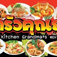 ครัวคุณย่า kitchen Grandma's @Ek127