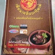 เมนู เทียนเหล็งบะกุ๊ดเต๋ พุทธมณฑลสาย 2