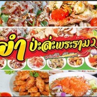 ยำป่ะล่ะพระราม2 สาขาบางกระดี่