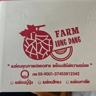 ฟาร์มลุงแดง