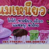 ปลาตอง-เตี๋ยวลูกชิ้นยักษ์,ต้มยำน้ำข้นไข่ออนเซน หนองขาว-กาญจนบุรี