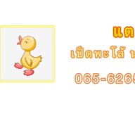 แตเป็ดพะโล้ ตลาดหน้าโรงเรียนพล