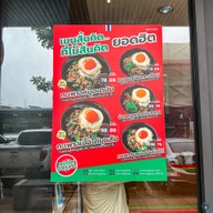 Moomgapao ปตท.บรมราชชนนี