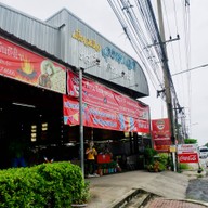 ก๋วยเตี๋ยวเรือลุงหนวด คลอง9 เตี๋ยวเรือลุงหนวด คลอง9