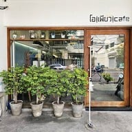 opurecafe opurecafe ถนนยุคล